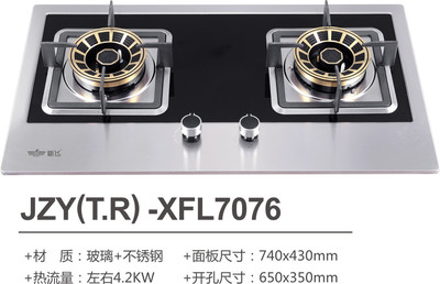 燃气灶具 新飞 JZY(T.R)-XFL7076 灶具 炉具 燃气灶 嵌入式灶具 双灶 家用电器 厨卫品牌 厂家批发图片-中山市新新电器有限公司 -