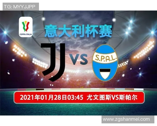 尤文图斯与斯帕尔对决前瞻及比分预测分析
